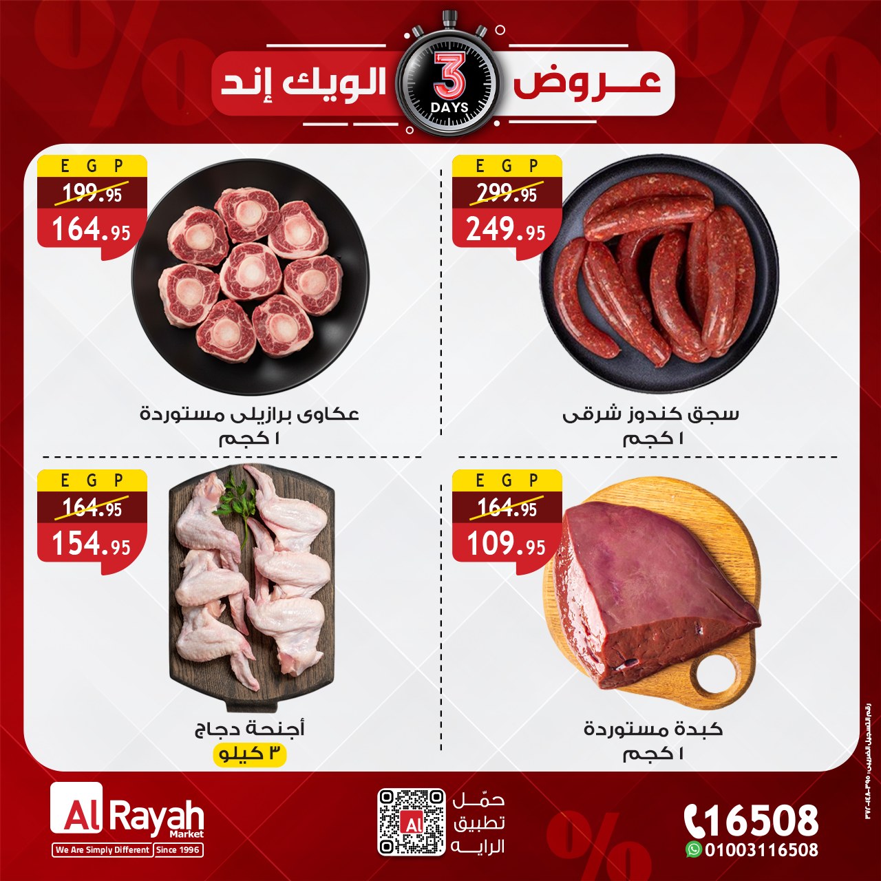 عروض الراية صفحة رقم 3